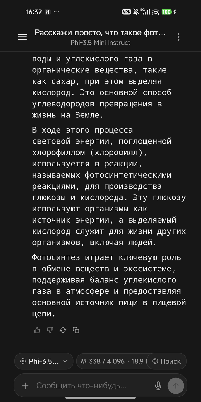 Экран чата: ответ модели про фотосинтез, под ним счётчик токенов и скорость
