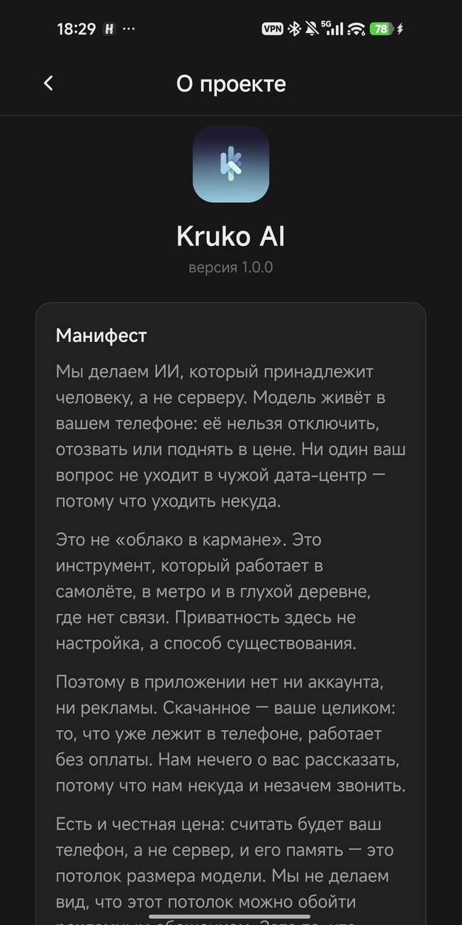 Экран «О приложении» с текстом о том, что ответы считаются на телефоне и никуда не уходят